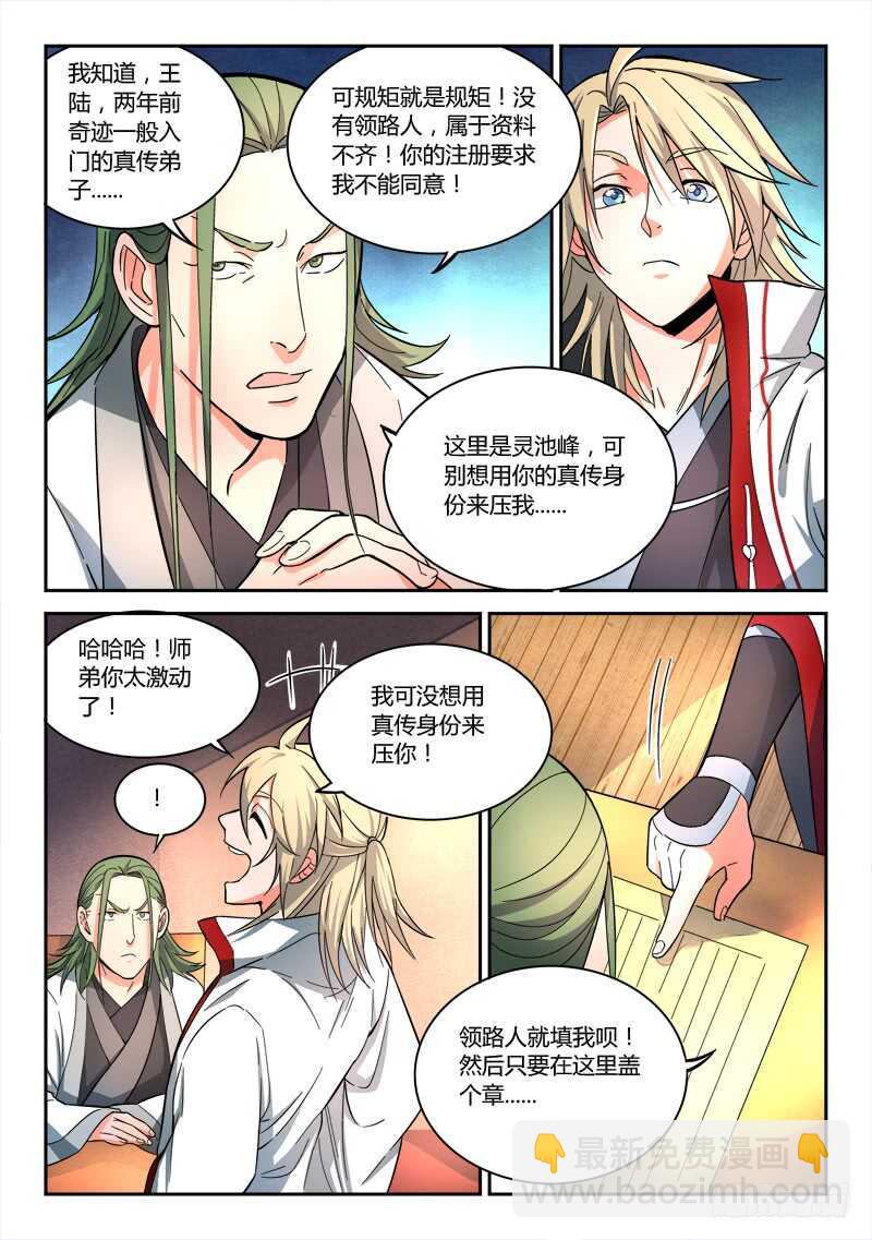 🍶从前有座灵剑山 第六百二十四章 第3页