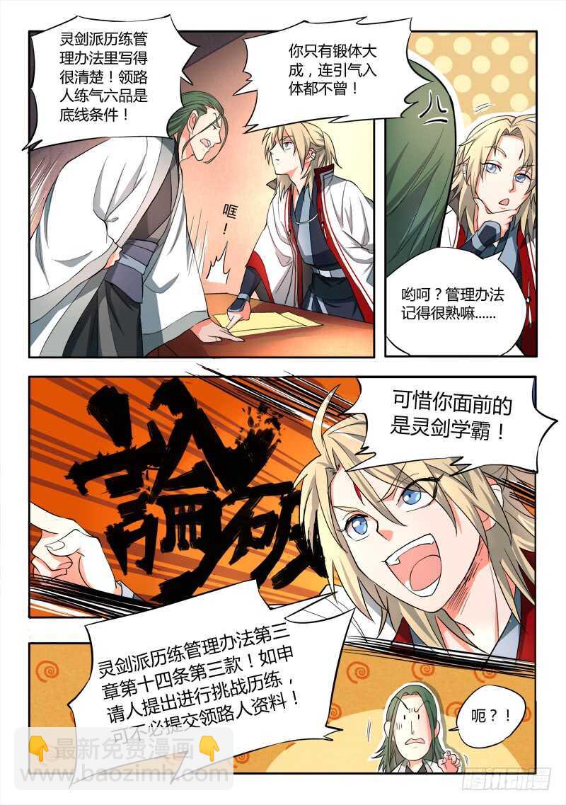 🍶从前有座灵剑山 第六百二十四章 第4页