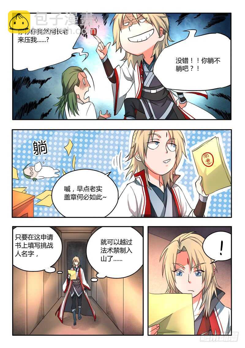 🍶从前有座灵剑山 第六百二十四章 第6页