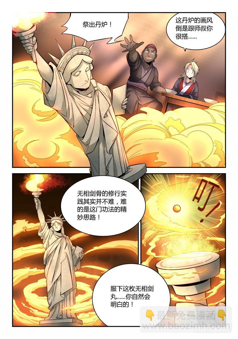 🍶从前有座灵剑山 第六十三章 第2页
