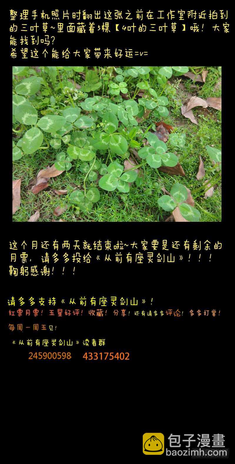 🍶从前有座灵剑山 第六百二十六章 第10页