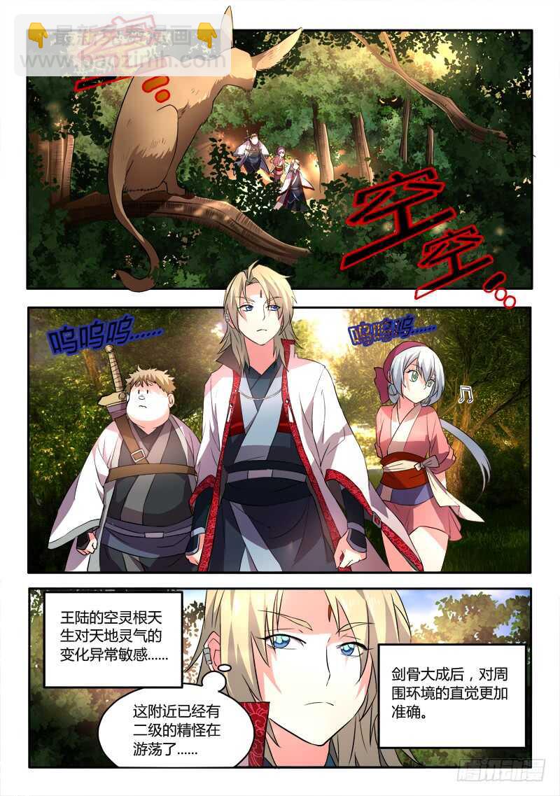 🍶从前有座灵剑山 第六百二十六章 第2页