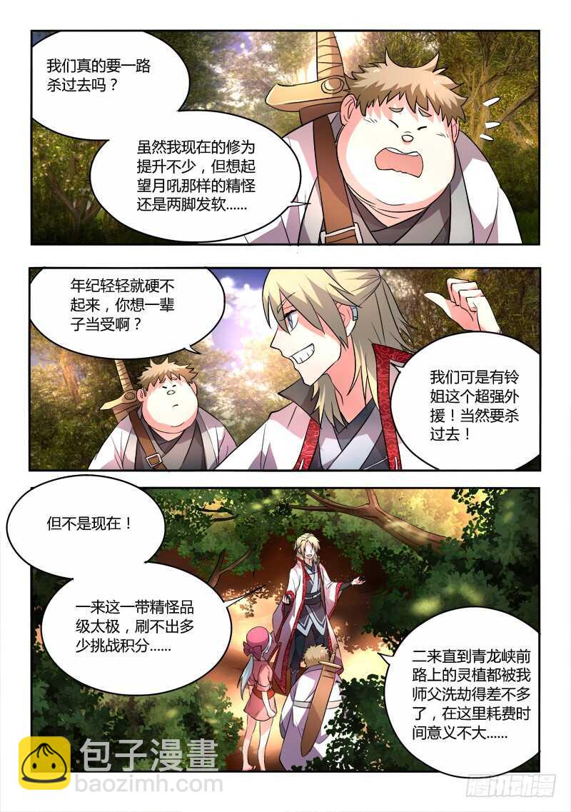 🍶从前有座灵剑山 第六百二十六章 第3页