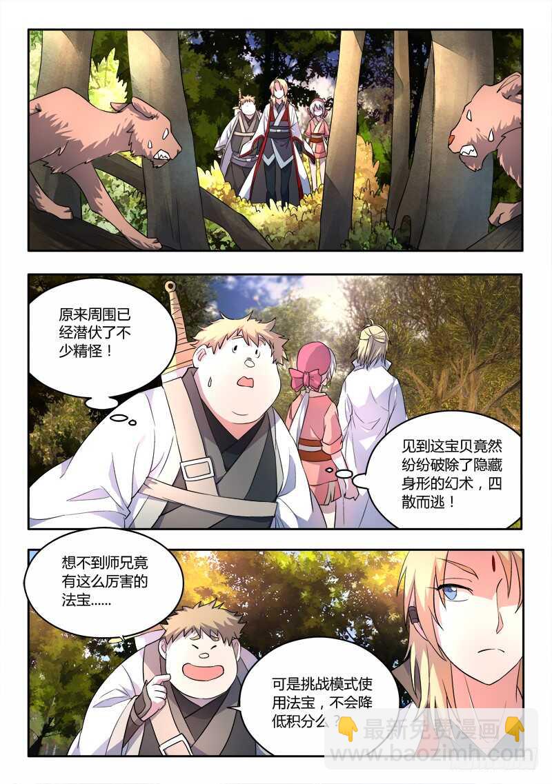 🍶从前有座灵剑山 第六百二十六章 第5页