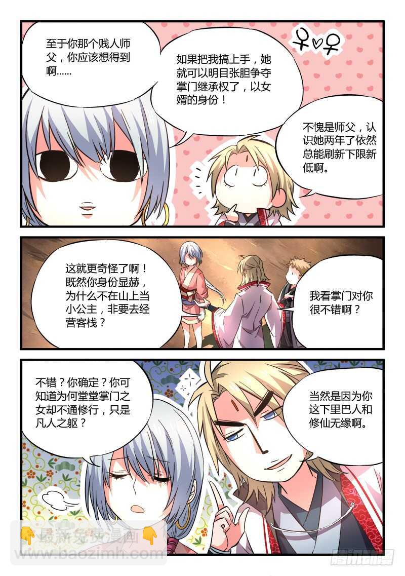 🍶从前有座灵剑山 第六百二十八章 第10页