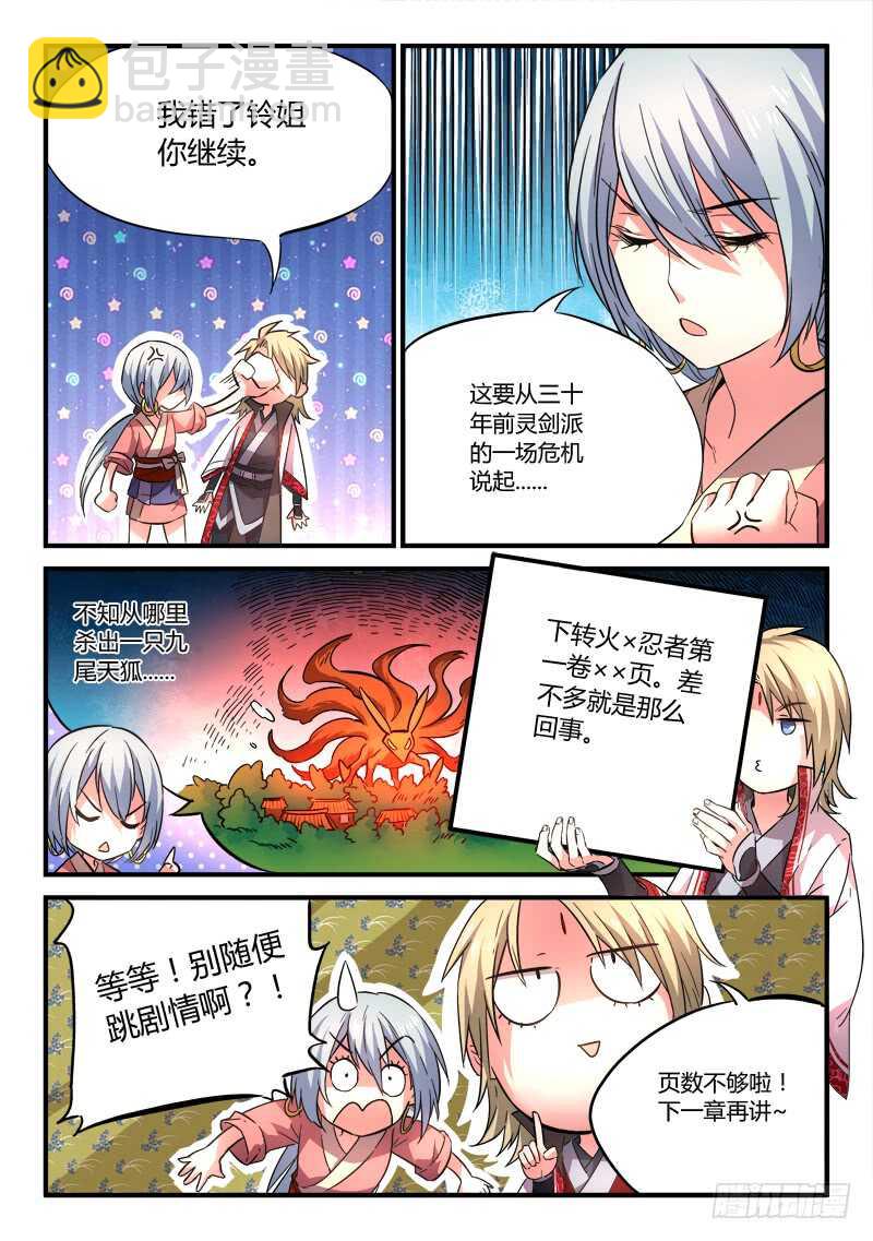 🍶从前有座灵剑山 第六百二十八章 第11页