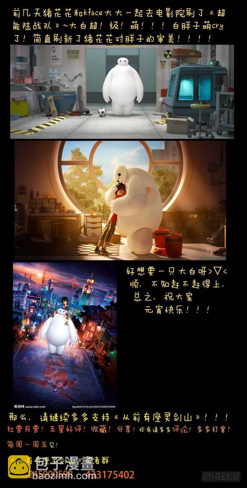 🍶从前有座灵剑山 第六百二十八章 第12页
