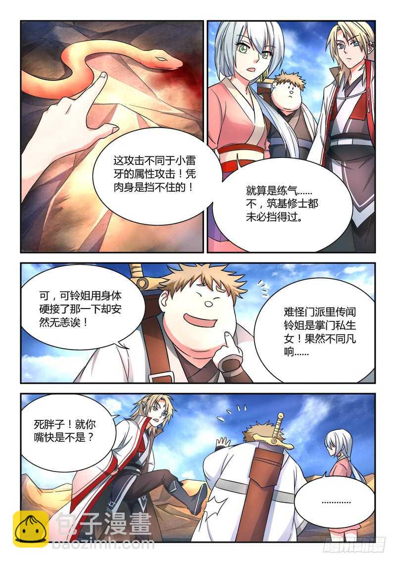 🍶从前有座灵剑山 第六百二十八章 第7页