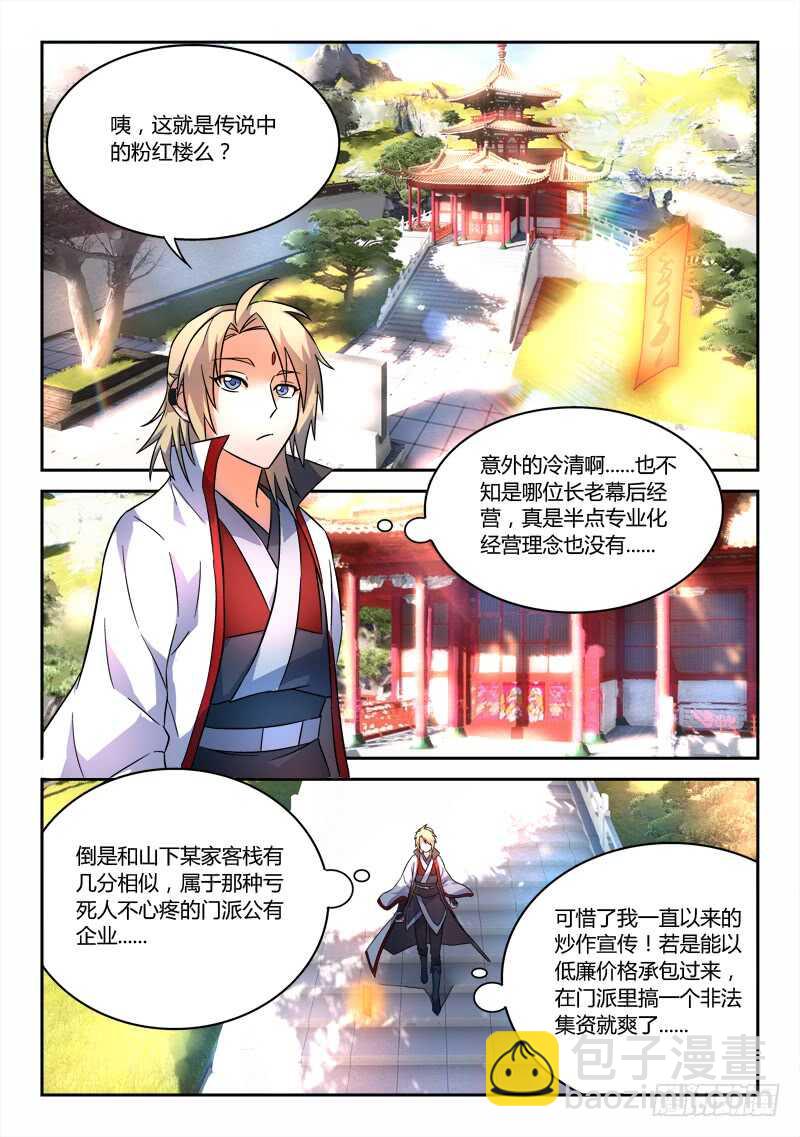 🍶从前有座灵剑山 第六百三十章 第2页