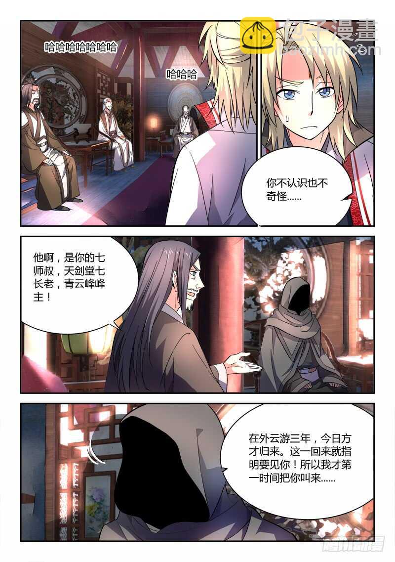 🍶从前有座灵剑山 第六百三十章 第4页