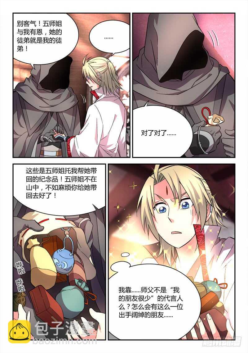 🍶从前有座灵剑山 第六百三十章 第7页
