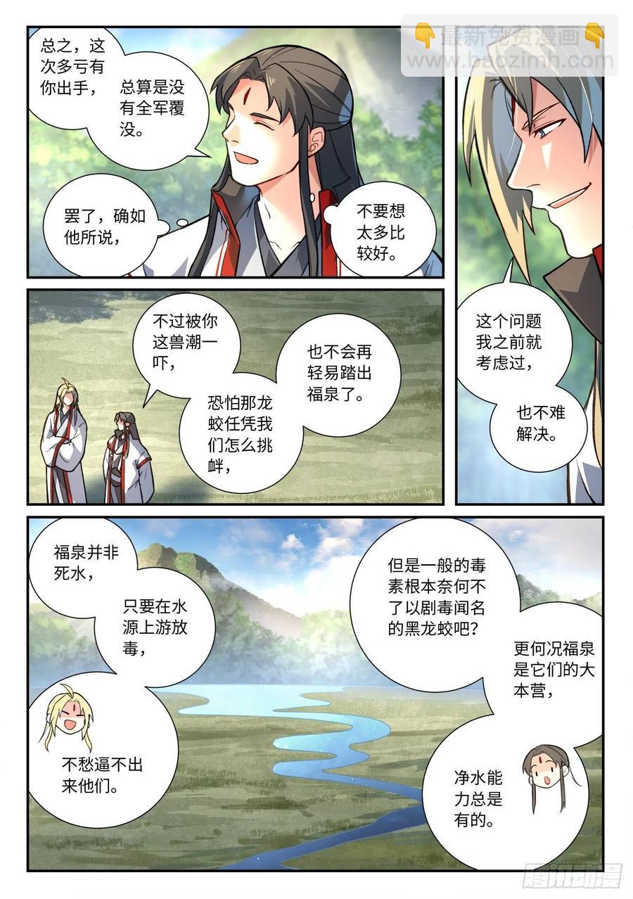 🍶从前有座灵剑山 第六百三十二章 第10页