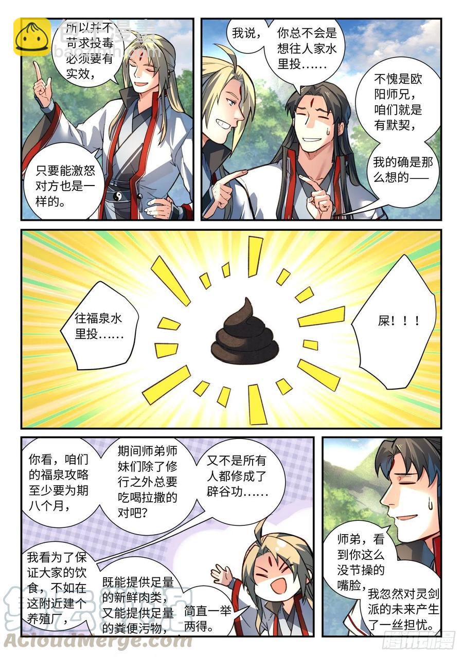 🍶从前有座灵剑山 第六百三十二章 第11页