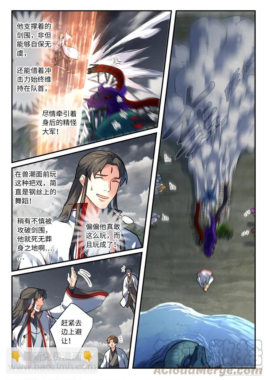 🍶从前有座灵剑山 第六百三十二章 第3页