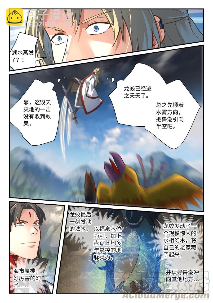 🍶从前有座灵剑山 第六百三十二章 第5页