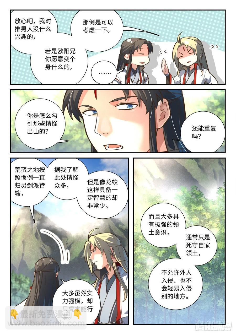 🍶从前有座灵剑山 第六百三十二章 第8页