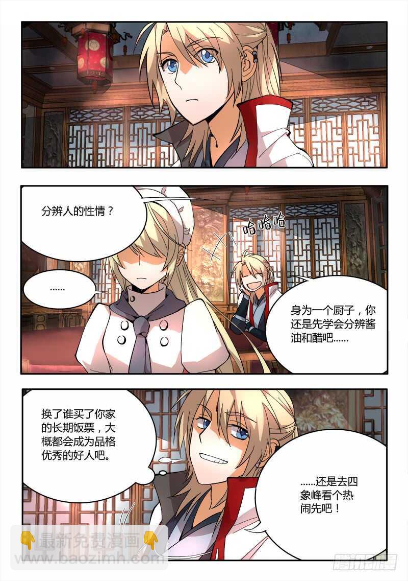 🍶从前有座灵剑山 第六百三十四章 第11页