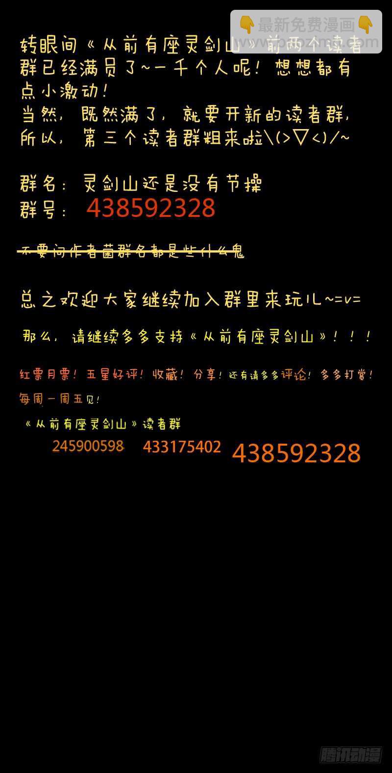 🍶从前有座灵剑山 第六百三十四章 第12页