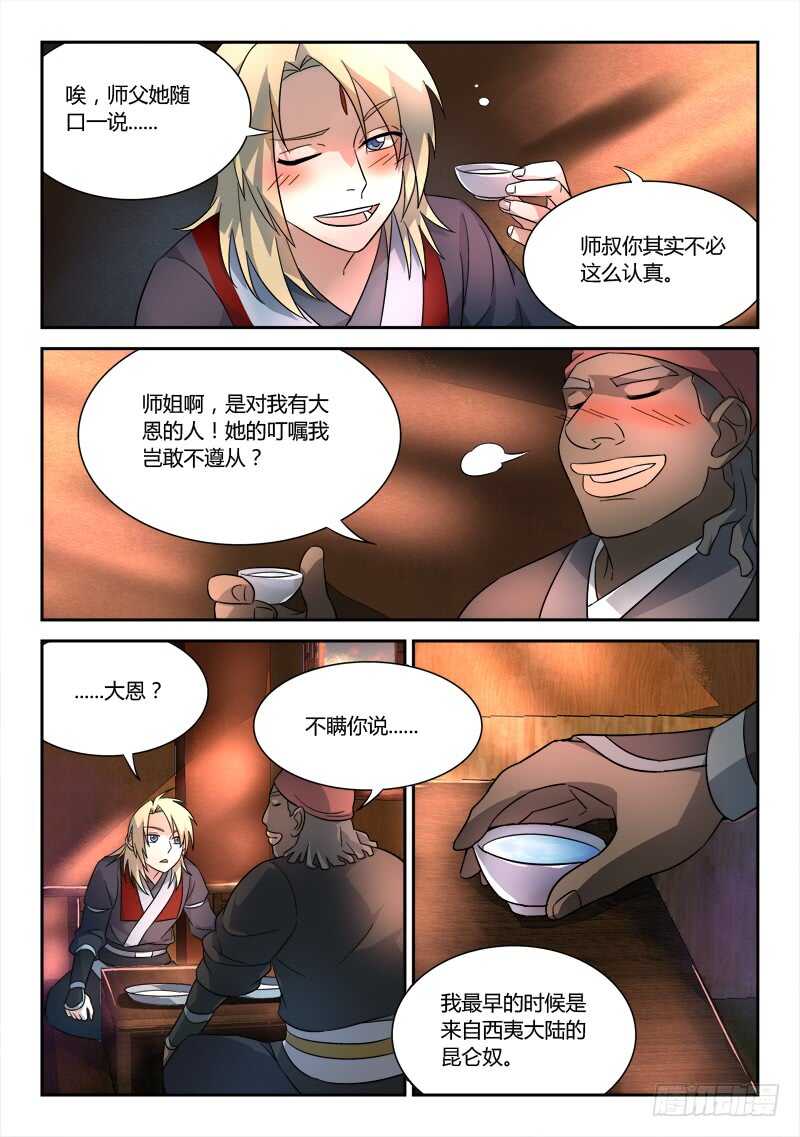 🍶从前有座灵剑山 第六百三十四章 第3页