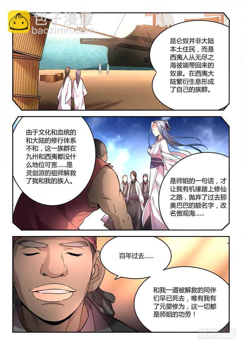 🍶从前有座灵剑山 第六百三十四章 第4页