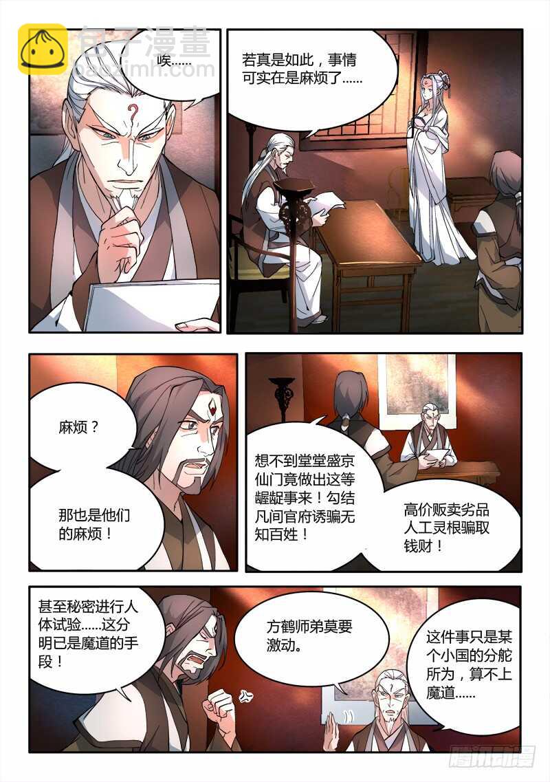 🍶从前有座灵剑山 第六百三十六章 第3页