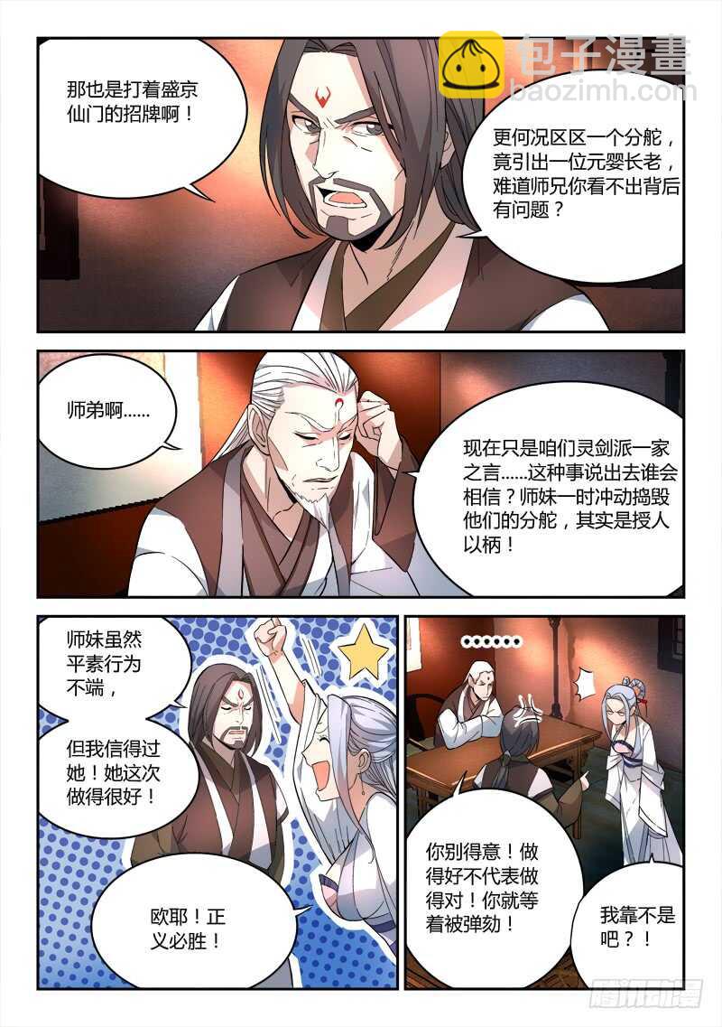 🍶从前有座灵剑山 第六百三十六章 第4页