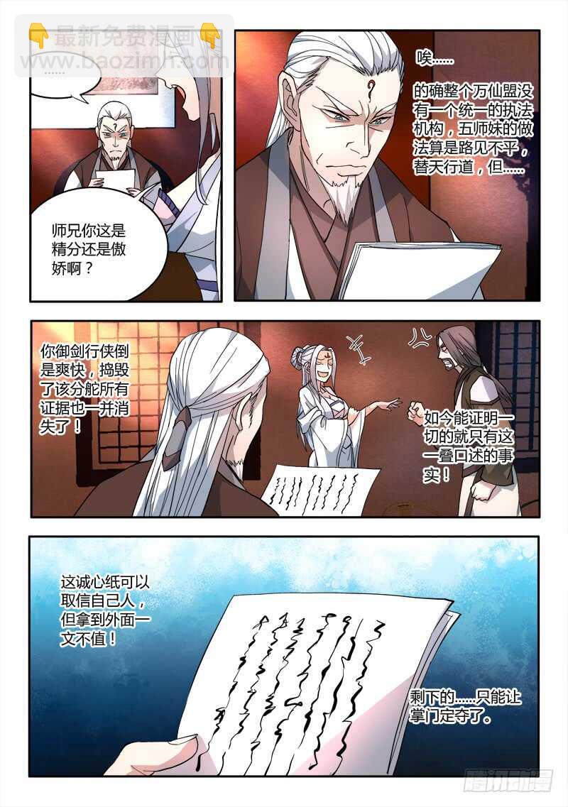 🍶从前有座灵剑山 第六百三十六章 第5页