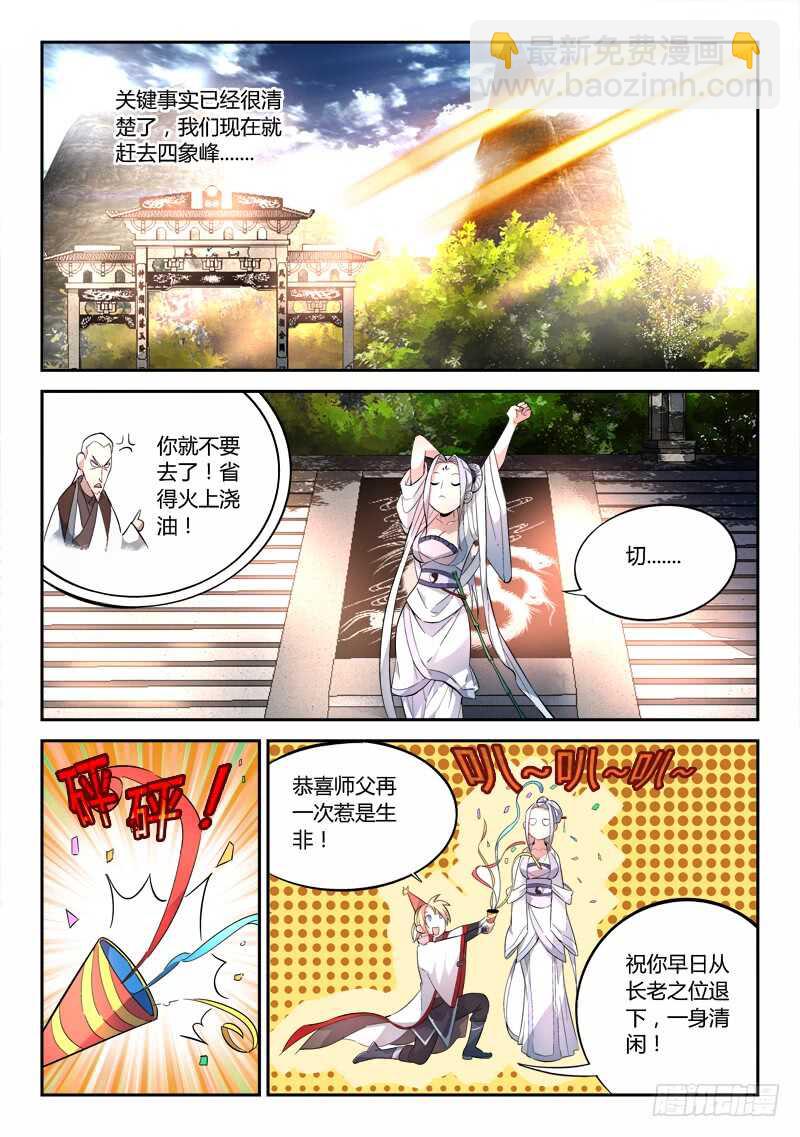 🍶从前有座灵剑山 第六百三十六章 第6页