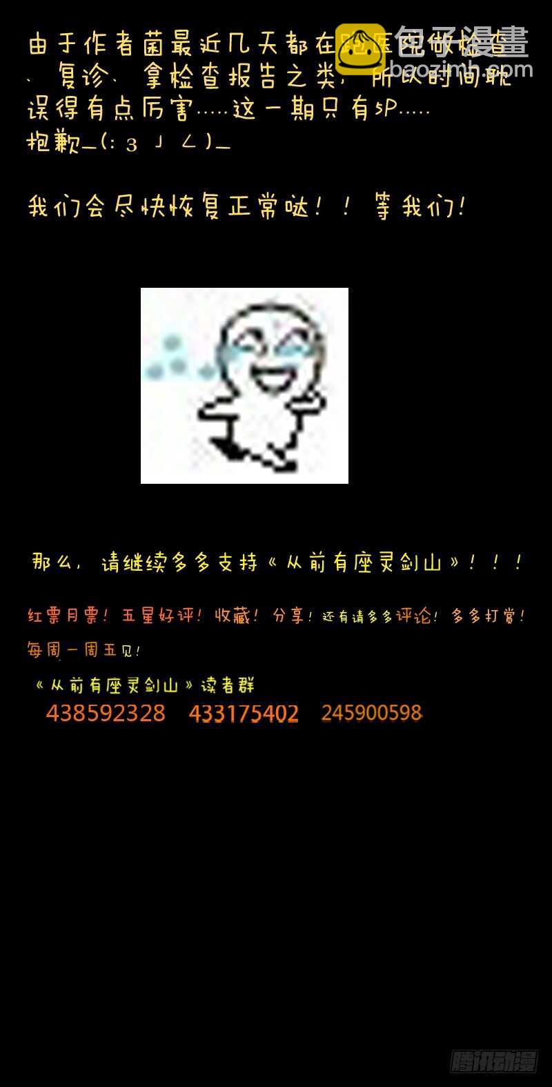 🍶从前有座灵剑山 第六百三十六章 第7页
