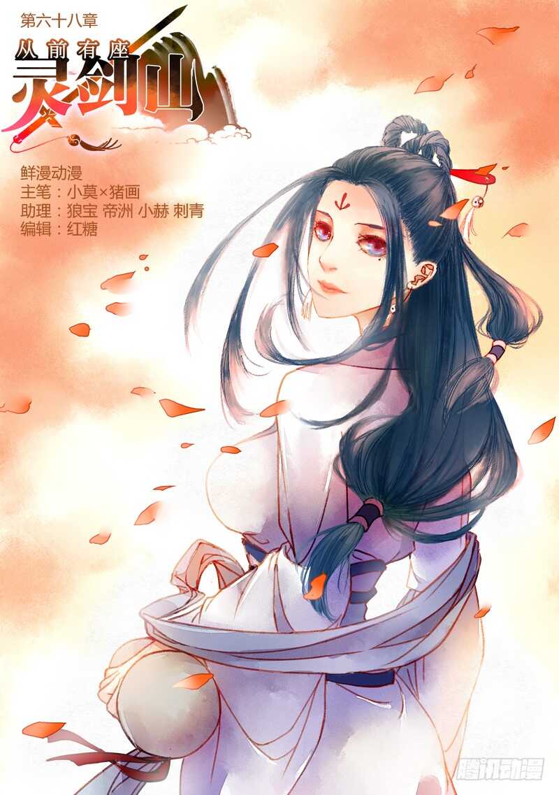 🍶从前有座灵剑山 第六百三十八章 第1页