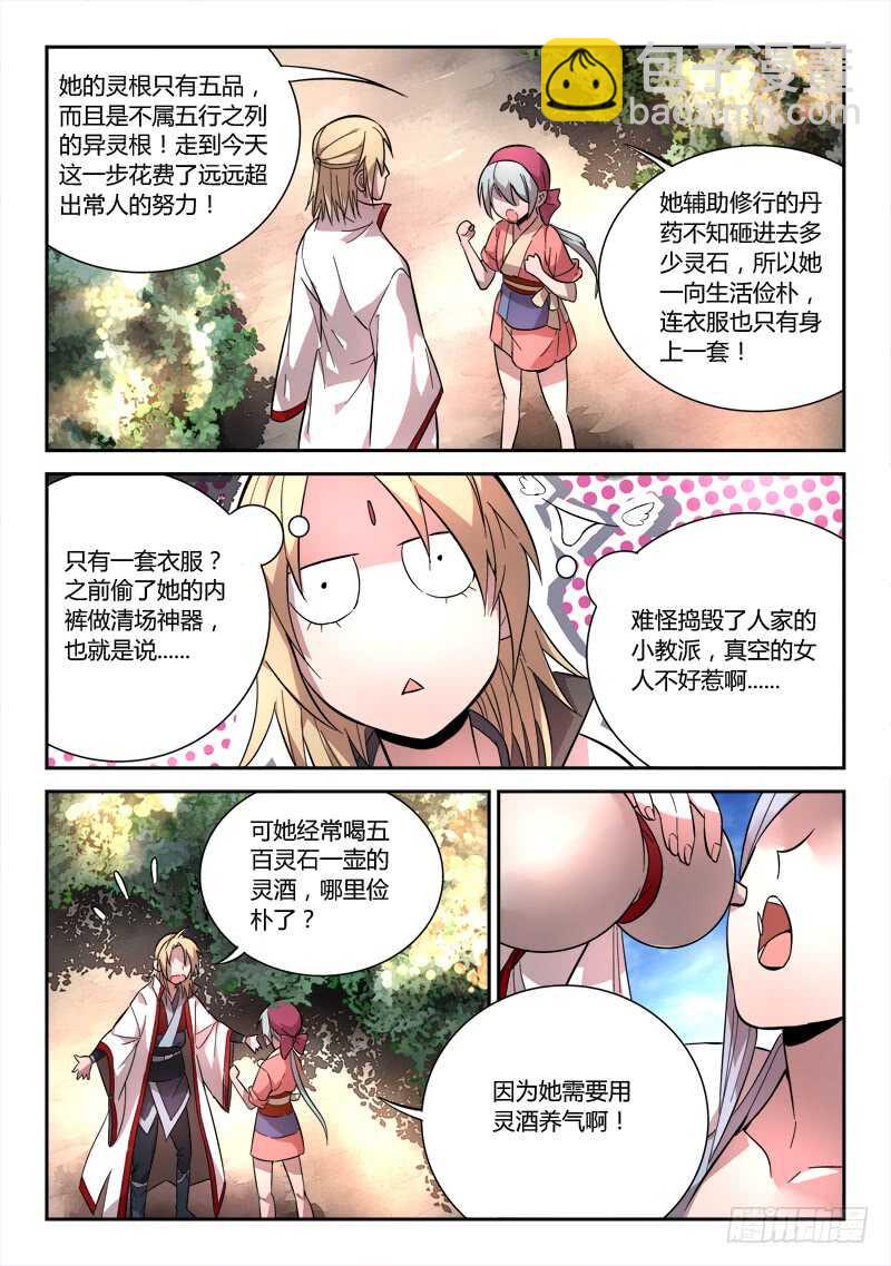 🍶从前有座灵剑山 第六百三十八章 第10页
