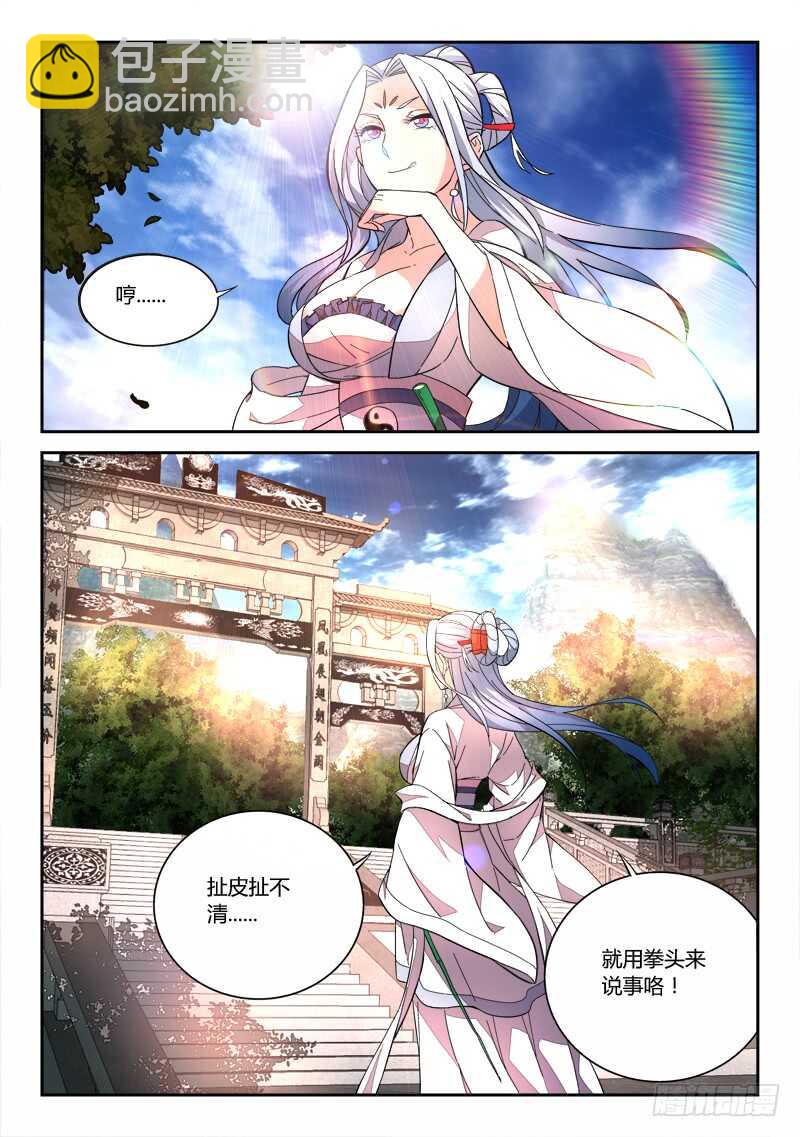 🍶从前有座灵剑山 第六百三十八章 第11页