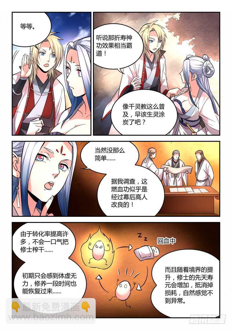 🍶从前有座灵剑山 第六百三十八章 第2页
