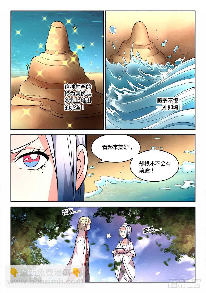 🍶从前有座灵剑山 第六百三十八章 第4页