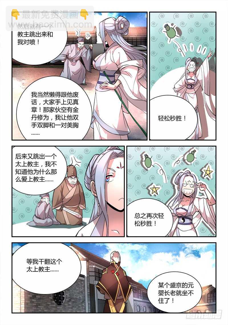 🍶从前有座灵剑山 第六百三十八章 第6页