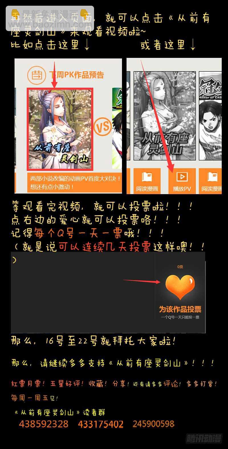 🍶从前有座灵剑山 第六百四十章 第15页