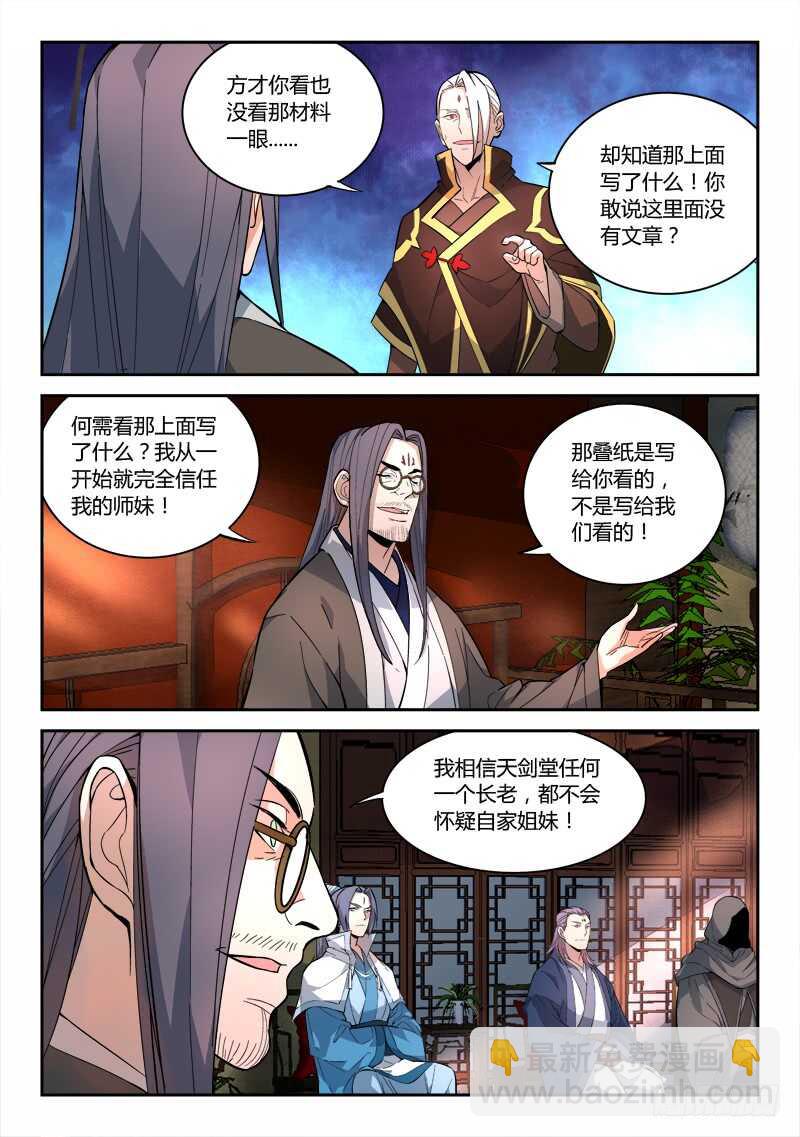 🍶从前有座灵剑山 第六百四十章 第2页