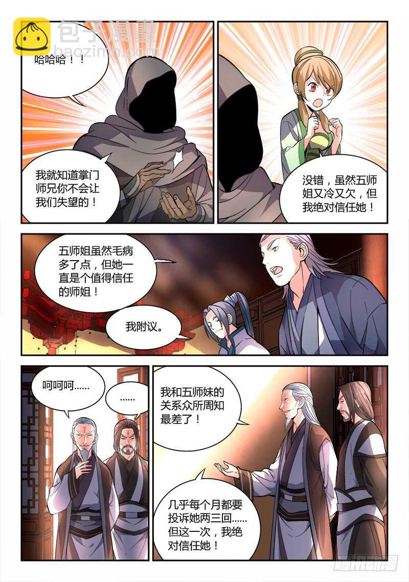 🍶从前有座灵剑山 第六百四十章 第3页