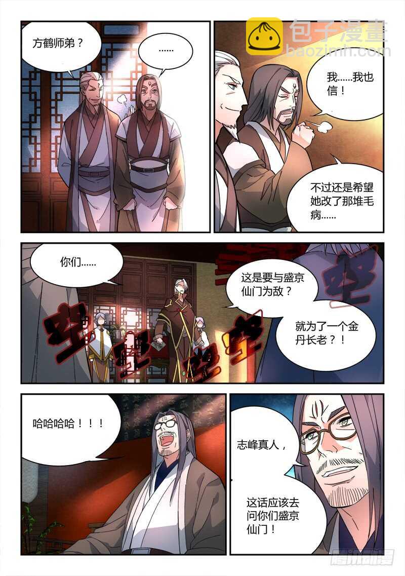 🍶从前有座灵剑山 第六百四十章 第4页