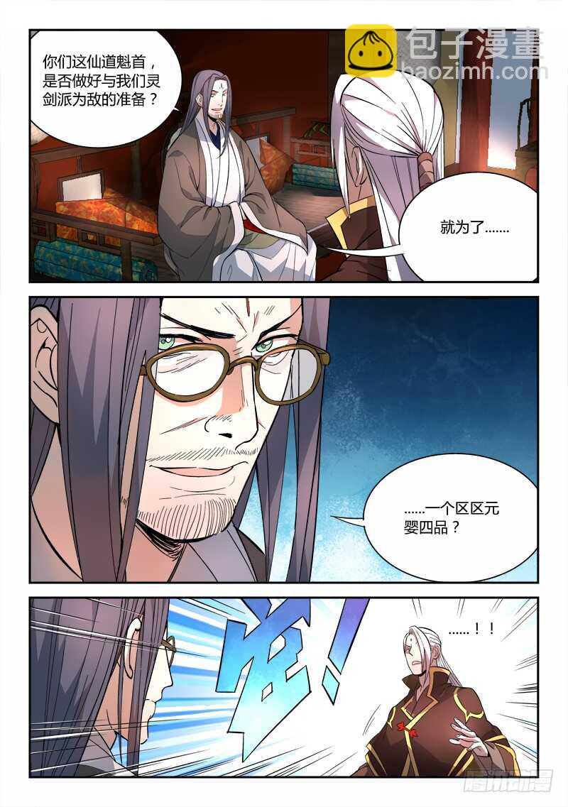 🍶从前有座灵剑山 第六百四十章 第5页