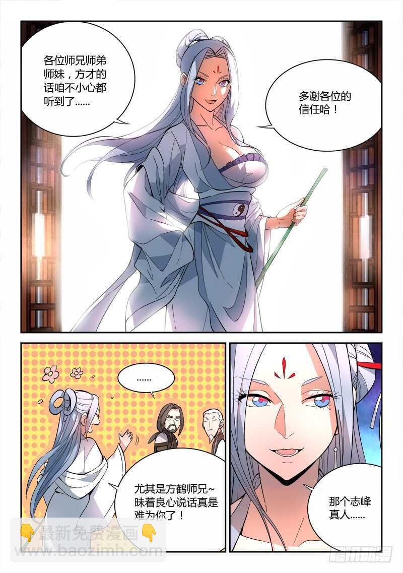 🍶从前有座灵剑山 第六百四十章 第7页