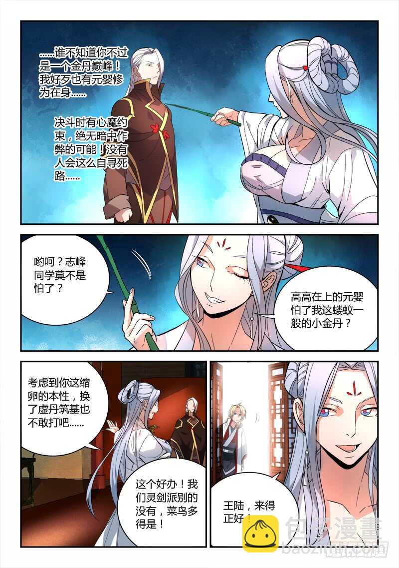 🍶从前有座灵剑山 第六百四十章 第9页