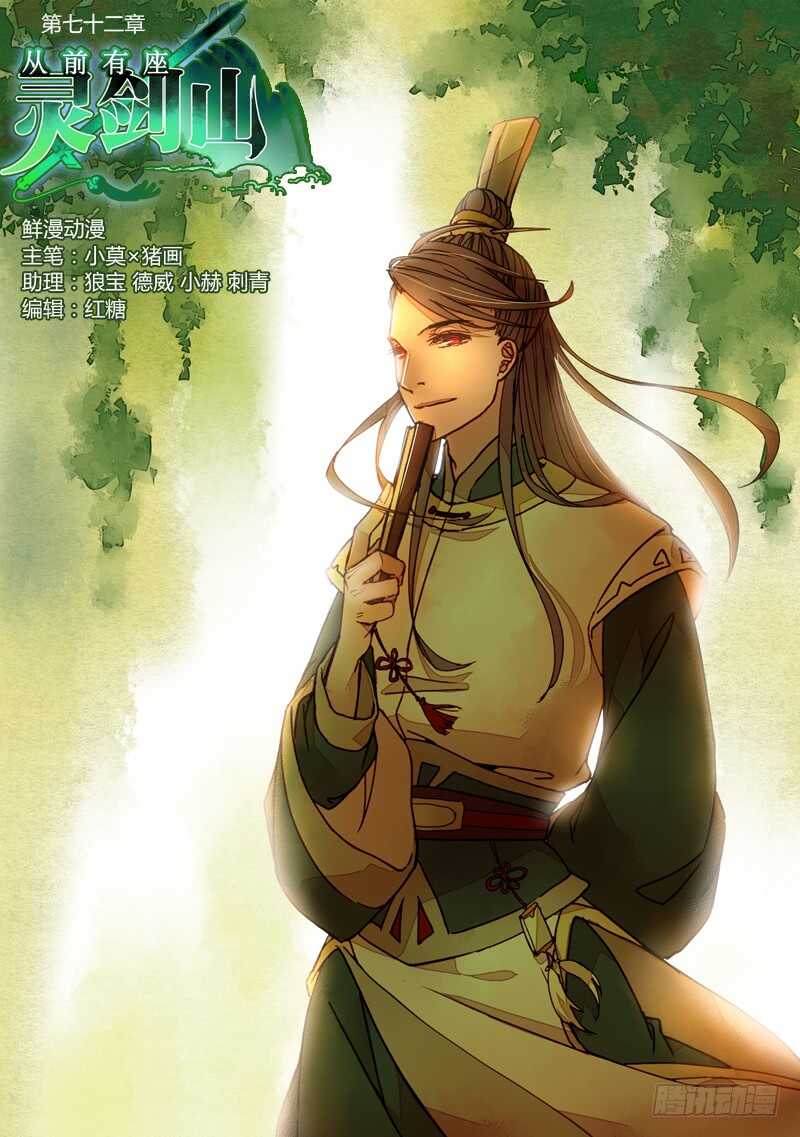🍶从前有座灵剑山 第六百四十二章 第1页