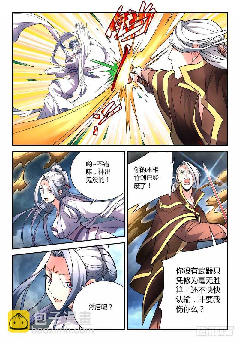 🍶从前有座灵剑山 第六百四十二章 第11页