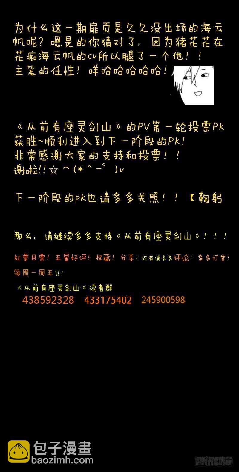 🍶从前有座灵剑山 第六百四十二章 第12页