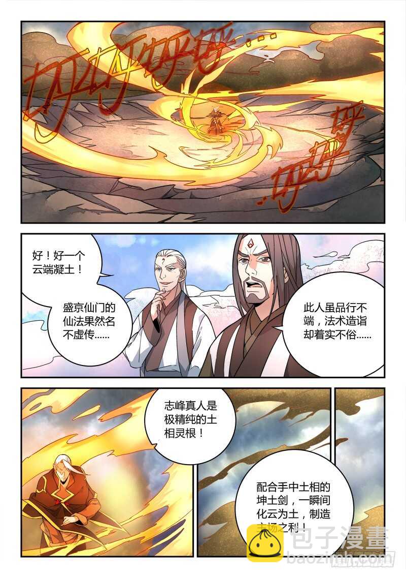 🍶从前有座灵剑山 第六百四十二章 第3页