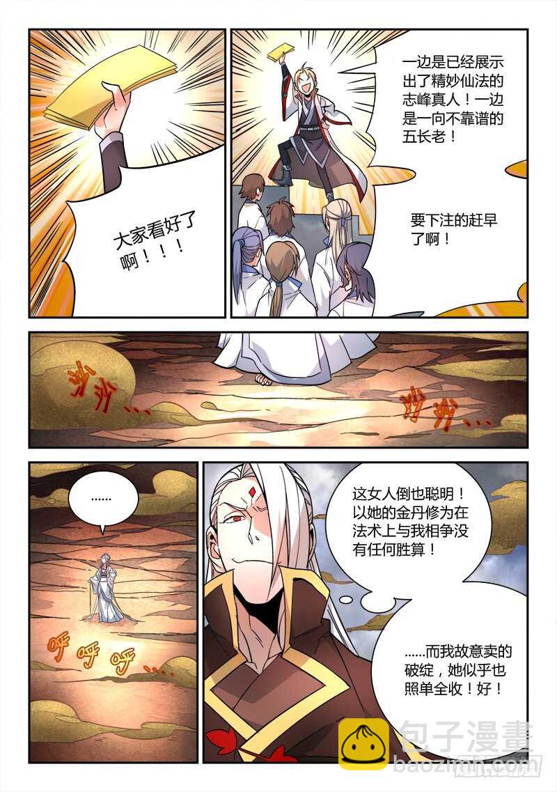 🍶从前有座灵剑山 第六百四十二章 第4页