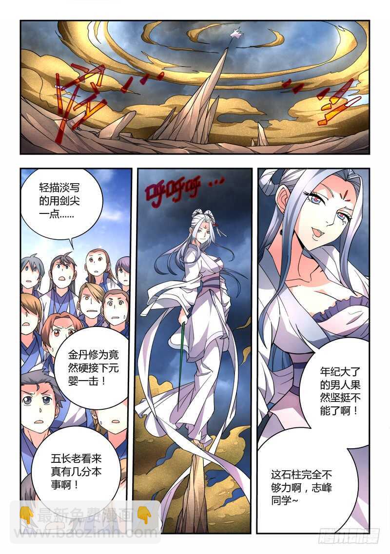 🍶从前有座灵剑山 第六百四十二章 第7页