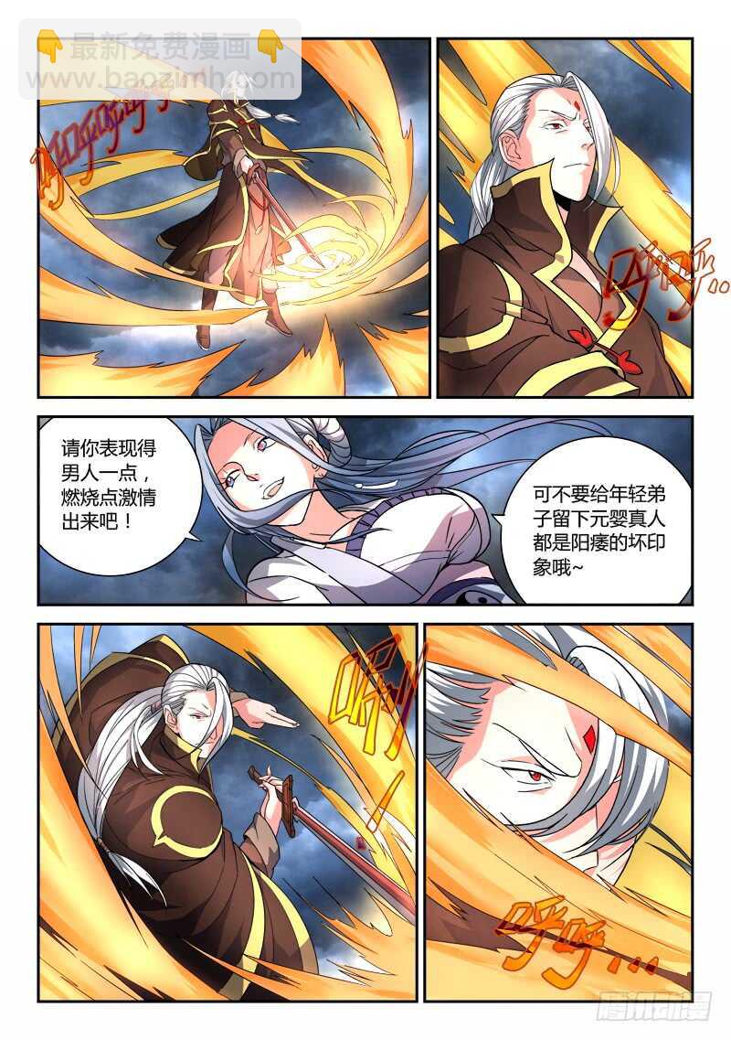 🍶从前有座灵剑山 第六百四十二章 第8页