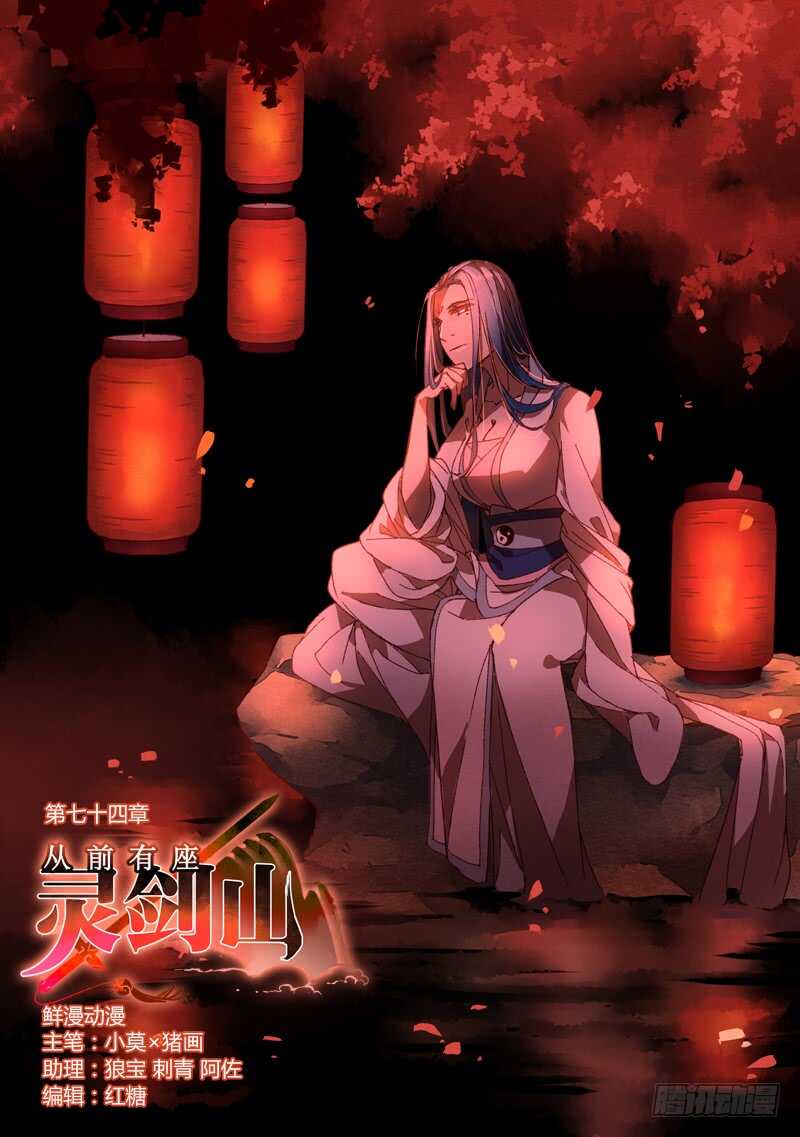 🍶从前有座灵剑山 第六百四十四章 第1页